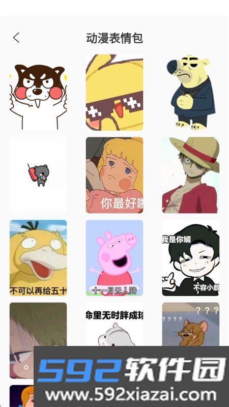 自制表情包app安卓手机版v1.0.4 2026官方中文版截图3