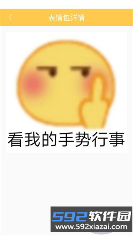 自制表情包app安卓手机版v1.0.4 2026官方中文版截图5