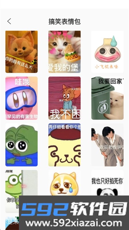 自制表情包app安卓手机版v1.0.4 2026官方中文版截图6