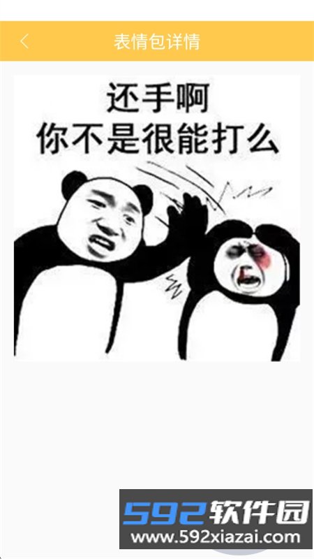 自制表情包app安卓手机版v1.0.4 2026官方中文版截图8