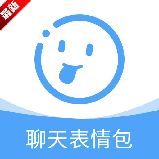 自制表情包app安卓手机版v1.0.4 2026官方中文版