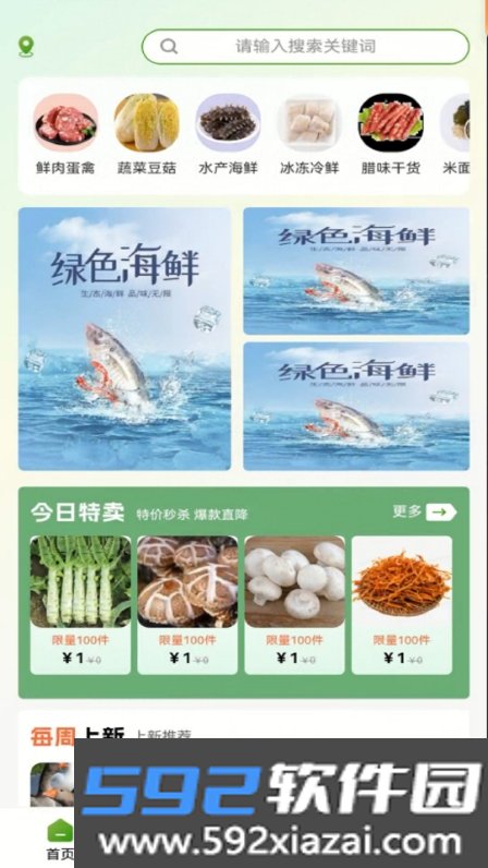 布谷生鲜app