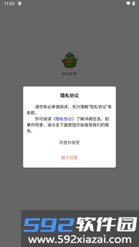 布谷生鲜app官方版截图3