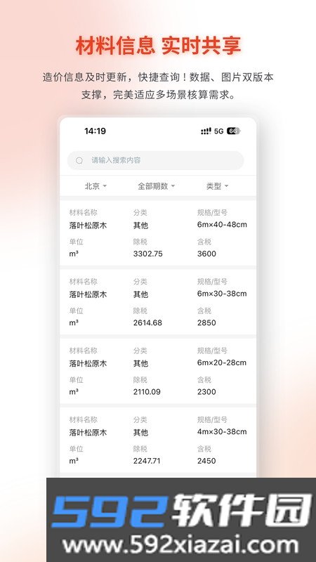 数建达截图3