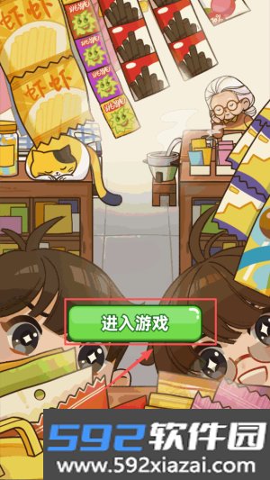 杂货店小老板
