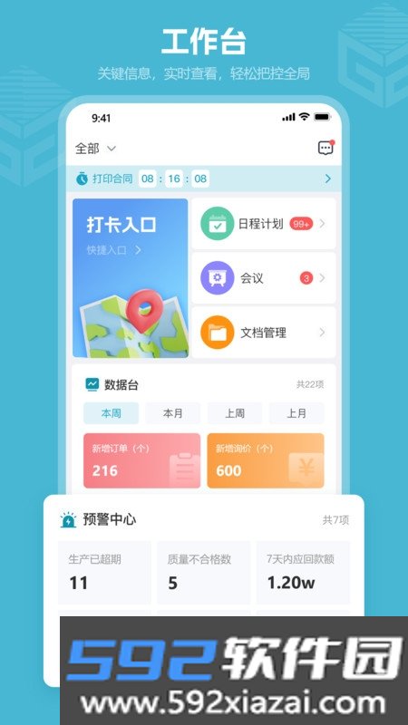 高瓴智造截图1