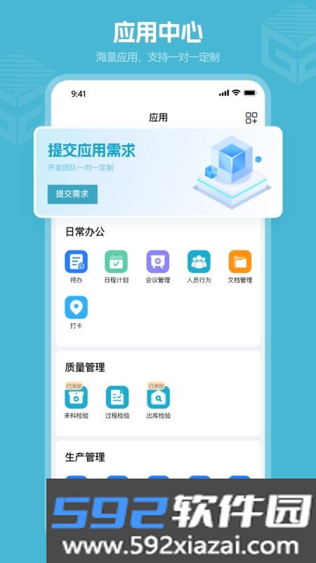 高瓴智造截图2