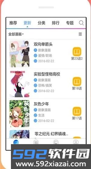沫子漫画官方版截图4