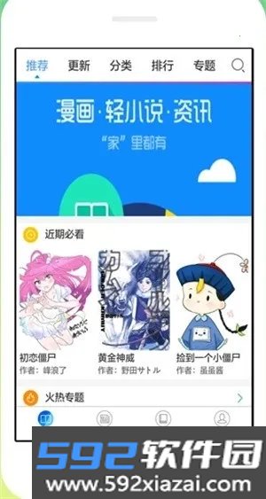 沫子漫画官方版截图5