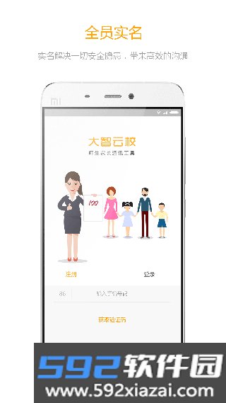 大智云校安卓免费版截图4