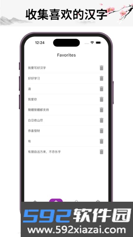 怎么写汉字笔顺字典App