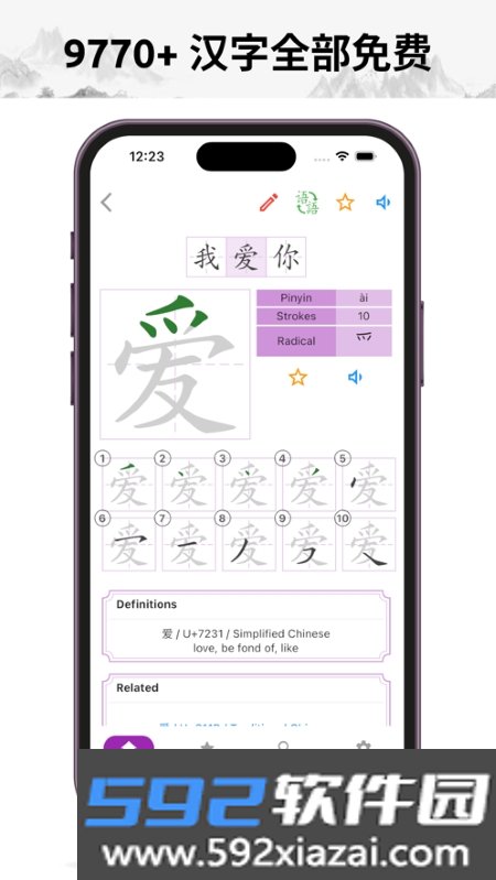 怎么写汉字笔顺字典App截图1