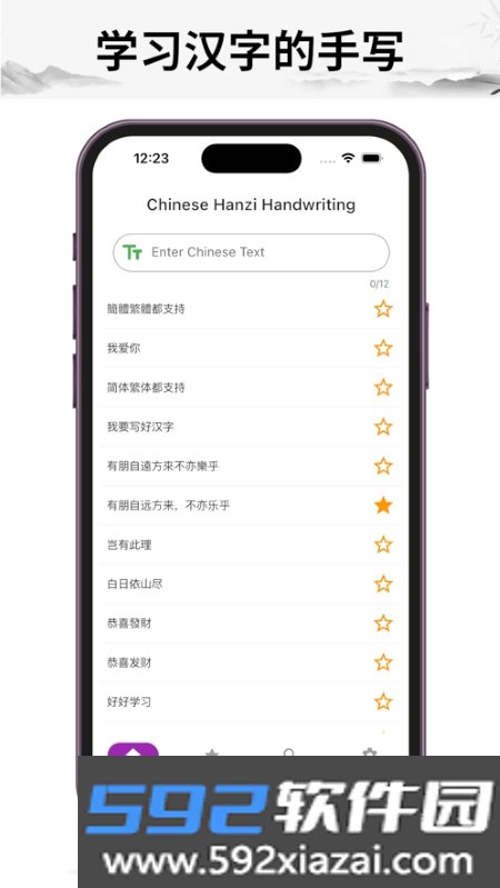 怎么写汉字笔顺字典App截图2