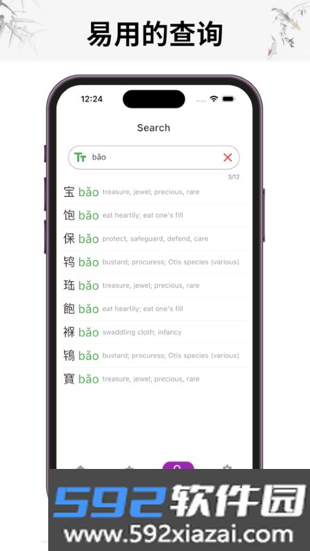 怎么写汉字笔顺字典App截图3