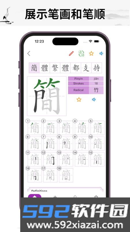 怎么写汉字笔顺字典App截图4
