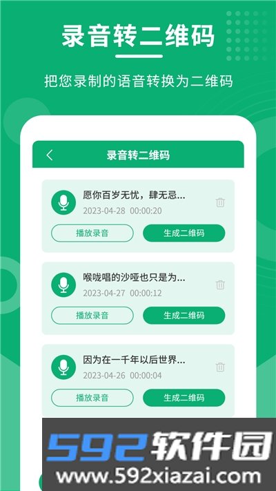 二维码情书制作大师app