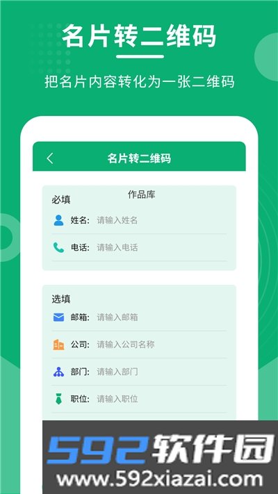 二维码情书制作大师app截图0