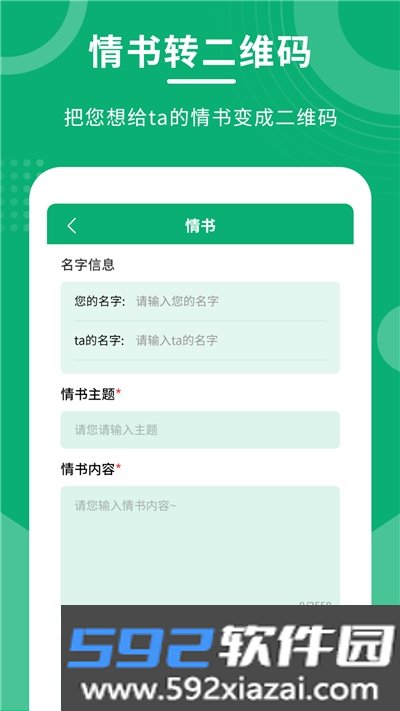 二维码情书制作大师app截图2