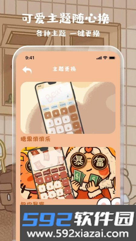 计算器鲨鱼计算软件