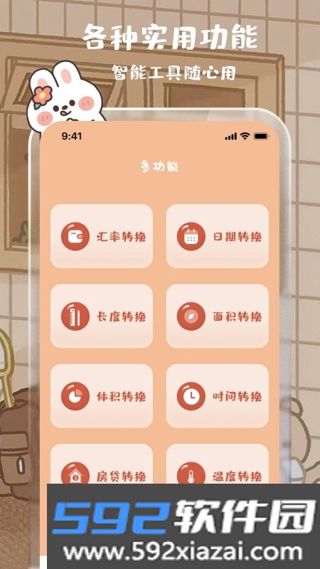 计算器鲨鱼计算软件截图1