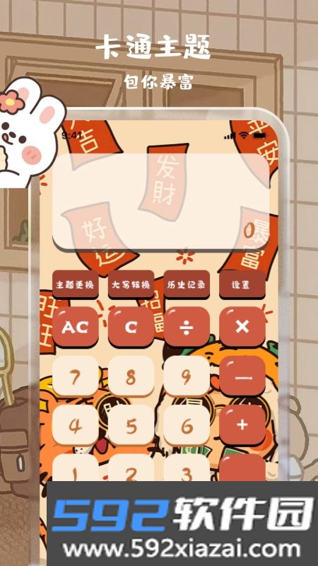 计算器鲨鱼计算软件截图3