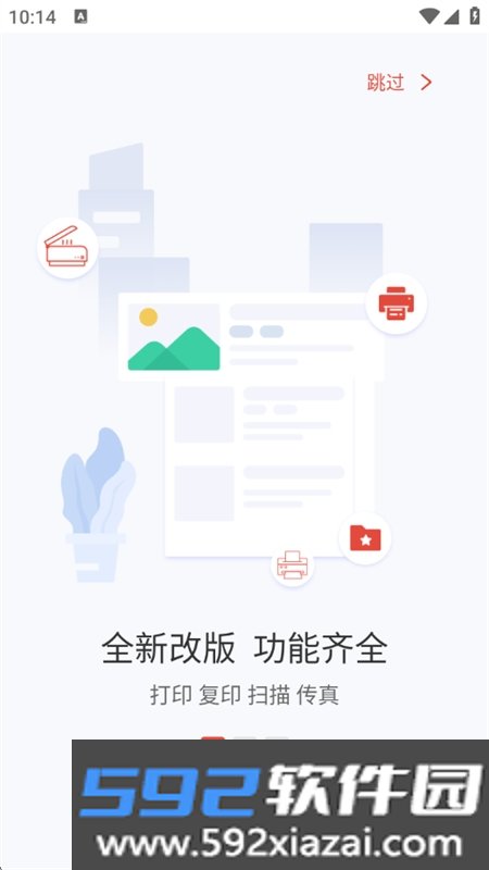 震旦打印app下载安卓手机版截图0