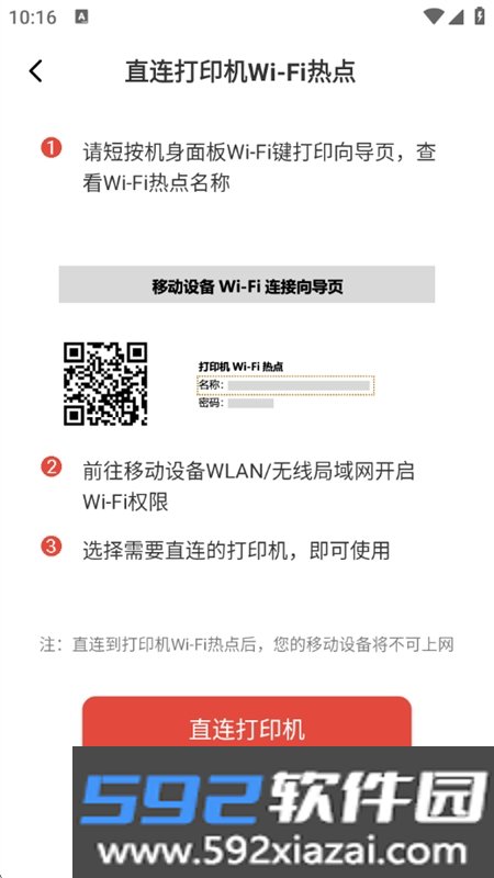 震旦打印app下载安卓手机版截图9