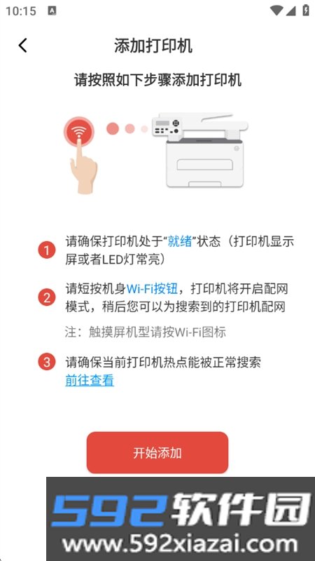 震旦打印app下载安卓手机版截图6