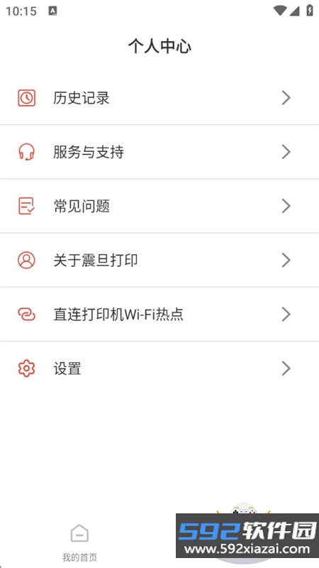 震旦打印app下载安卓手机版截图7
