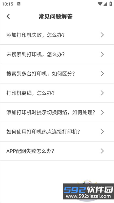 震旦打印app下载安卓手机版截图8
