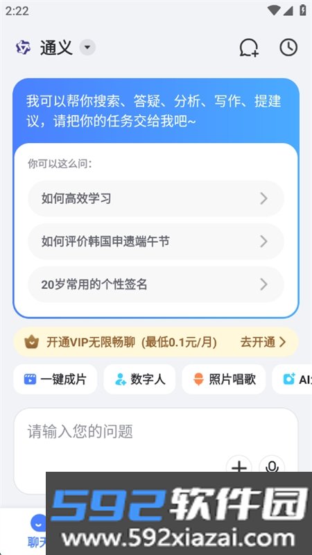 AI写作绘画视频PPT助手app最新版本截图1