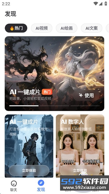 AI写作绘画视频PPT助手app最新版本截图2