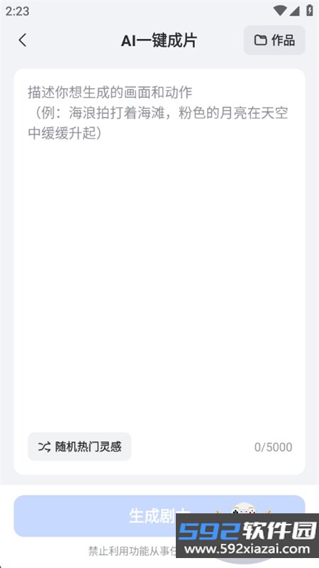 AI写作绘画视频PPT助手app最新版本截图4