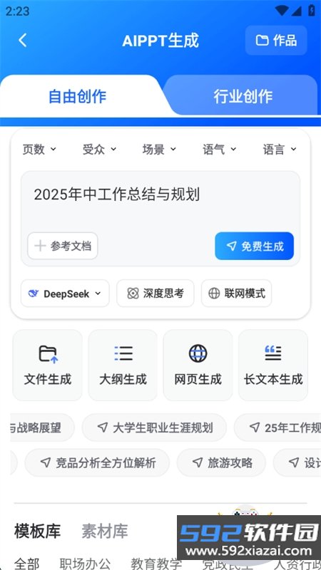 AI写作绘画视频PPT助手app最新版本截图5