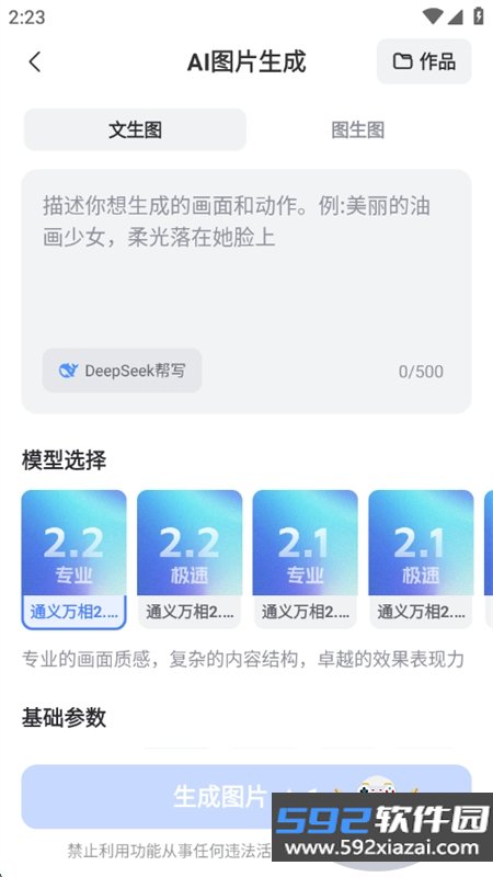 AI写作绘画视频PPT助手app最新版本截图6