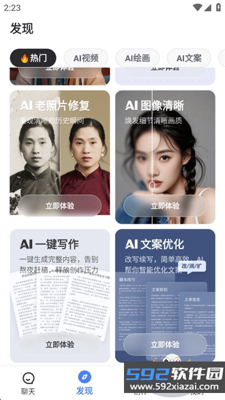 AI写作绘画视频PPT助手app最新版本截图7