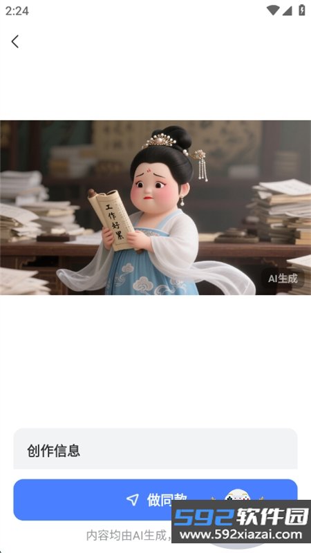 AI写作绘画视频PPT助手app最新版本截图8