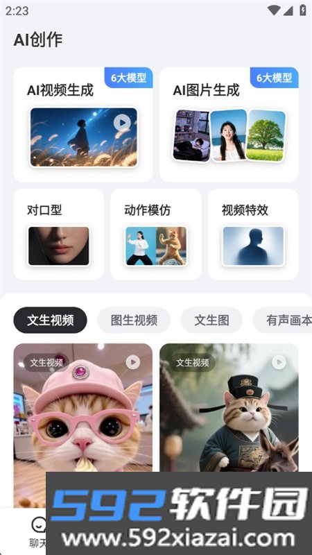 AI写作绘画视频PPT助手app最新版本截图9
