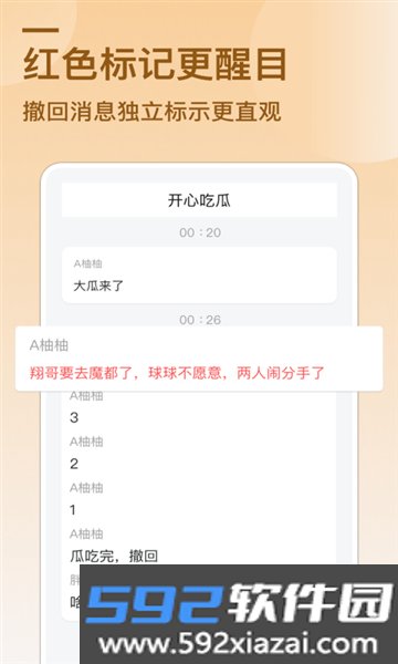 防撤回消息app