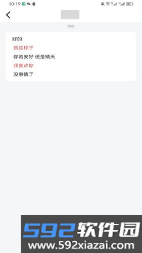 防撤回消息app截图2