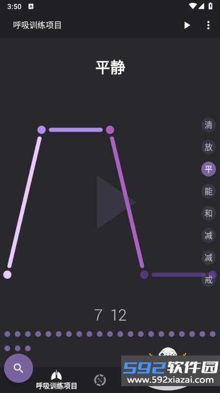 普拉纳呼吸去广告会员解锁版9.5.2_2 手机版截图2