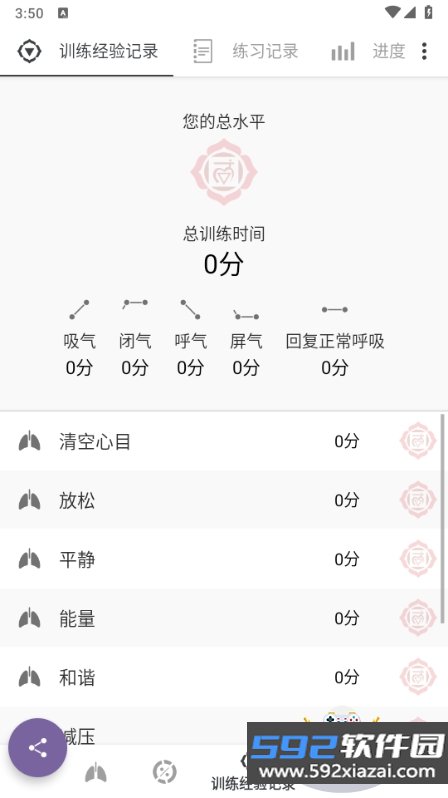 普拉纳呼吸去广告会员解锁版9.5.2_2 手机版截图5