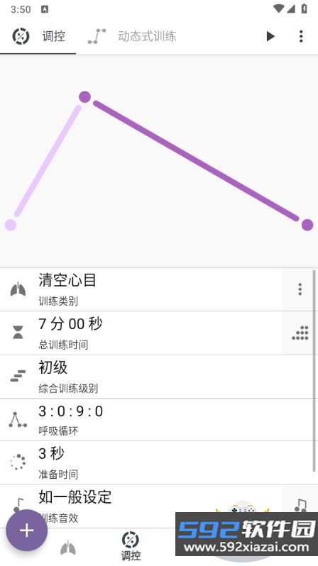 普拉纳呼吸去广告会员解锁版9.5.2_2 手机版截图6