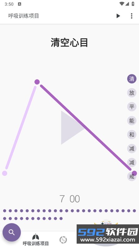 普拉纳呼吸去广告会员解锁版9.5.2_2 手机版截图7