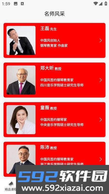 王磊国风钢琴app
