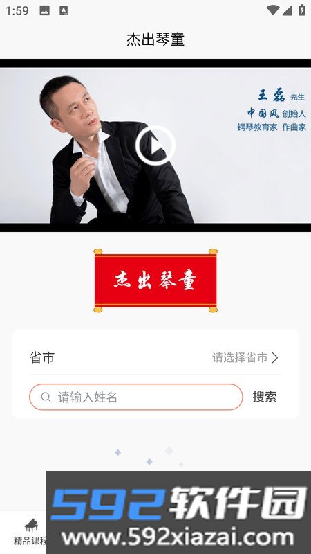 王磊国风钢琴app截图1