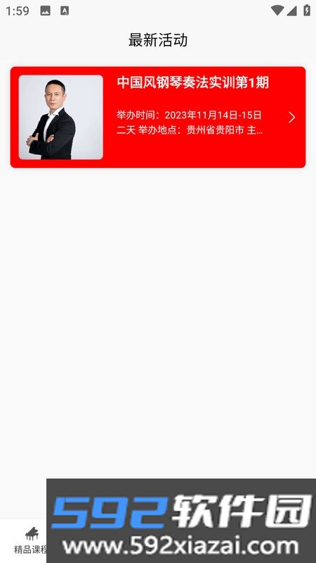 王磊国风钢琴app截图2