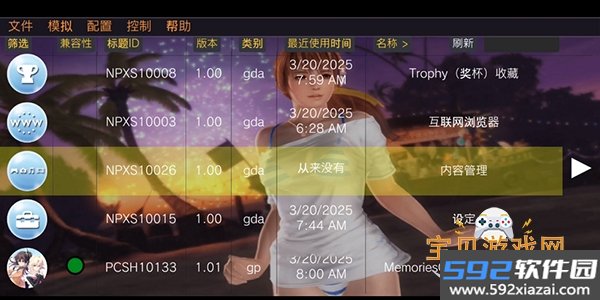 Vita3K ZX模拟器2026最新版v0.2.0-截图3