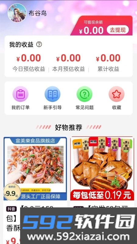 超级惠省返利平台