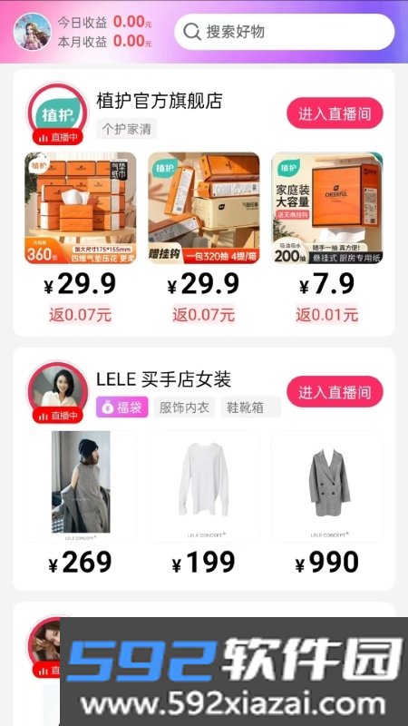 超级惠省返利平台截图1